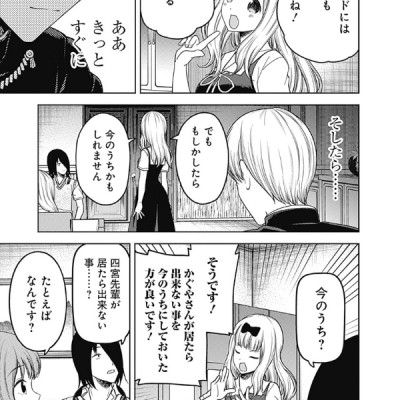 Kaguya-sama wo Kataritai 27 (Japanese Edition)