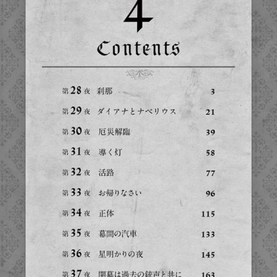 Nokemono Tachi No Yoru 4 - The Tale Of The Outcasts (Japanese Edition)