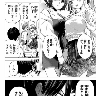 カッコウの許嫁 8 - A Couple Of Cuckoos 8