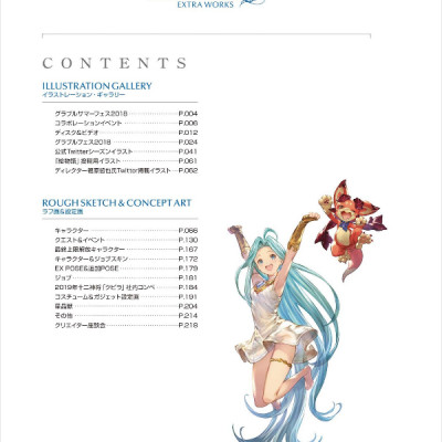Granblue Fantasy Graphic Archive V Extra Work (Japanese Edition)