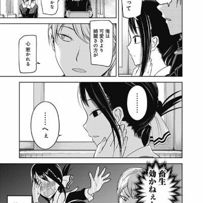 かぐや様は告らせたい 10 ~天才たちの恋愛頭脳戦~ (ヤングジャンプコミックス)