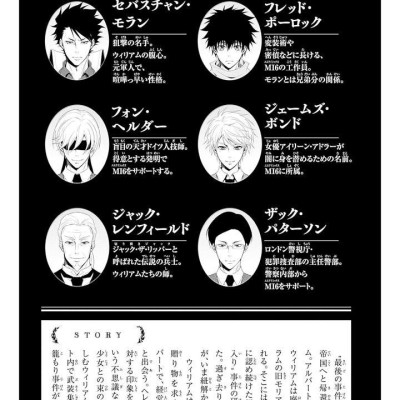 Moriarty the Patriot: The Remains 2 (Japanese Edition)