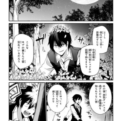 Kage No Jitsuryokusha Ni Naritakute! - The Eminence In Shadow! 5 (Japanese Edition)