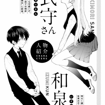 Miss Shikimori Is Not Just Cute 4 (Japanese Edition)