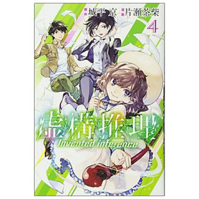 Kyoko Suiri 4 - In/Spectre 4 (Japanese Edition)