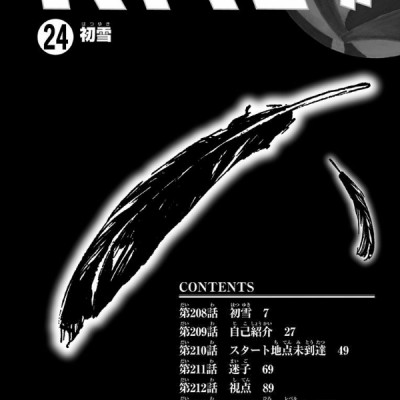 ハイキュー!! 24 - Haikyu!!