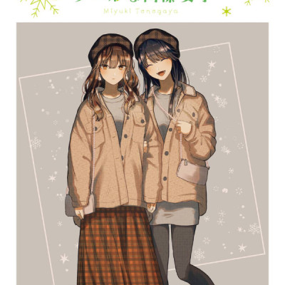 Koori Zokusei Danshi to Cool Na Douryo Joshi 4 - The Ice Guy And His Cool Female Colleague 4 (Japanese Edition)