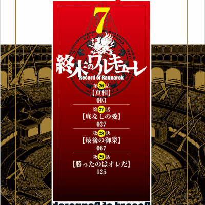 Shuumatsu no Valkyrie 7 - Record Of Ragnarok 7