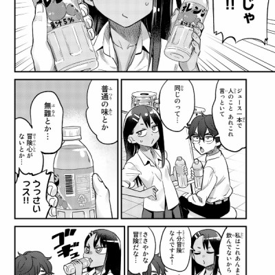 Ijiranaide Nagatoro San 5 - Don