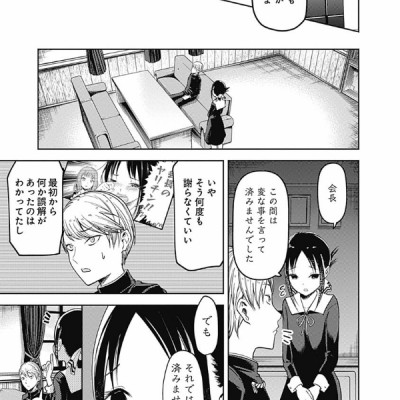 かぐや様は告らせたい 8 ~天才たちの恋愛頭脳戦~ (ヤングジャンプコミックス)