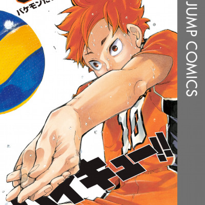 ハイキュー!! 33 - Haikyu!!