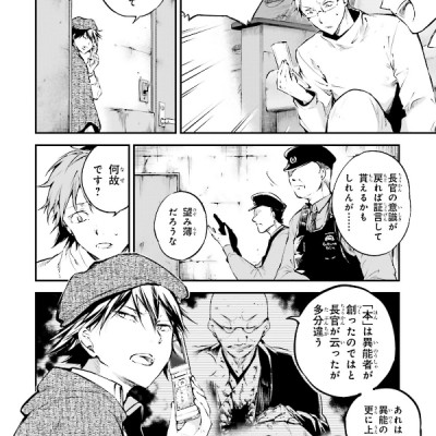 Bungo Stray Dogs 15 (Japanese Edition)