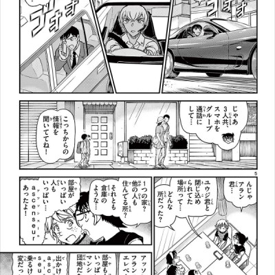 Detective Conan 102 (Japanese Edition)