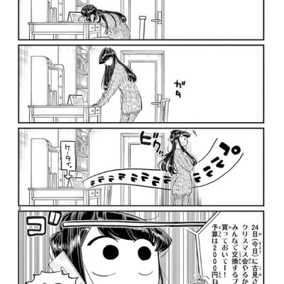 古見さんは、コミュ症です。7 - Komi-san wa, Komyusho desu - Komi Can’t Communicate