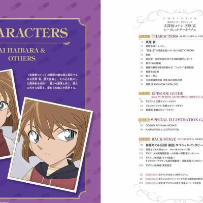 Detective Conan: Secret Archives Ai Haibara (Japanese Edition)