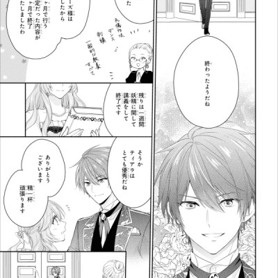 Akuyaku Reijo Wa Ringoku No Otaishi Ni Dekiai Sareru 5 (Japanese Edition)