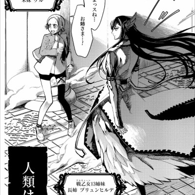 Shuumatsu no Valkyrie 1 - Record Of Ragnarok 1 (Japanese Edition)