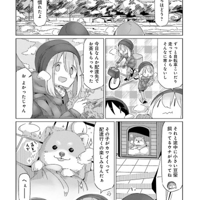 ゆるキャン△ 5 - Yuru Camp