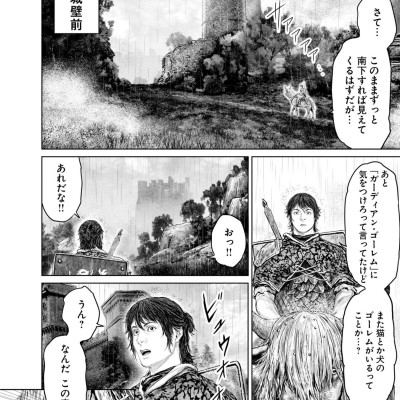 Elden Ring 黄金樹への道 5 - Elden Ring Ougonju E No Michi 5