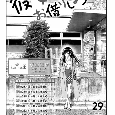 Kanojo Okarishimasu 29 (Japanese Edition)