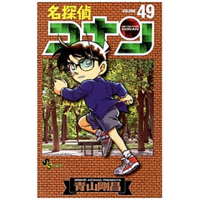 名探偵コナン　　４９ MEI TANTEI KONAN 49