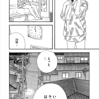 Kimi Wa Hokago Insomnia 8 (Japanese Edition)