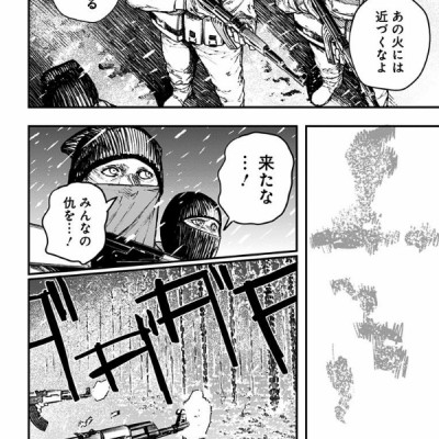 Fire Punch 8 (Japanese Edition)