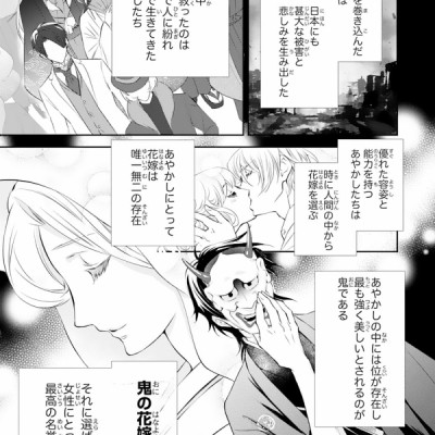 Oni No Hanayome Wa Taberaretai 1 (Japanese Edition)