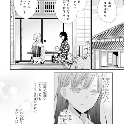 Watashi No Shiawase Na Kekkon 2 - My Happy Marriage 2 (Japanese Edition)