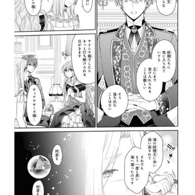 Akuyaku Reijo Wa Ringoku No Otaishi Ni Dekiai Sareru 8 (Japanese Edition)