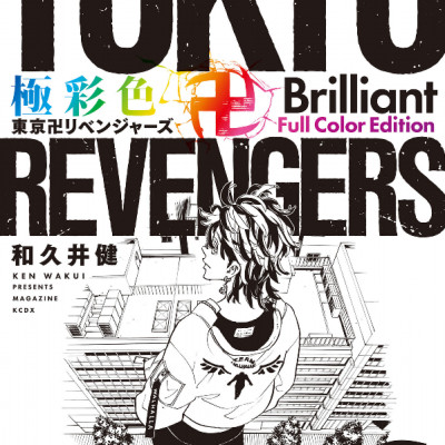 Tokyo Revengers Brilliant Full Color Edition 6