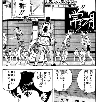 Slam Dunk 10 - Jump Comics Deluxe (Japanese Edition)