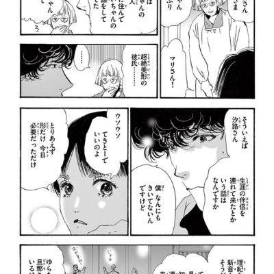 ミステリと言う勿れ 3 - Do Not Say Mystery 3