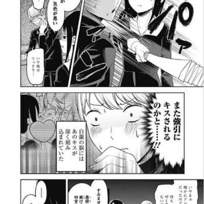 Kaguya-sama wa Kokurasetai 15 - Tensai Tachi no Renai Zuno Sen 15