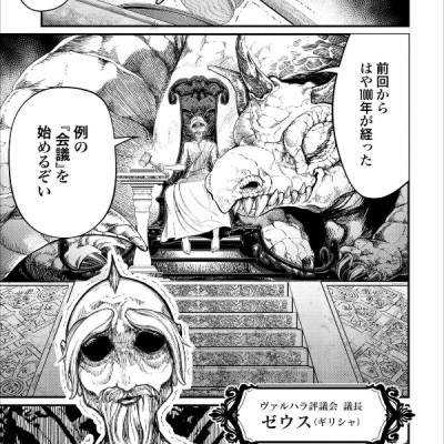 Shuumatsu no Valkyrie 1 - Record Of Ragnarok 1 (Japanese Edition)