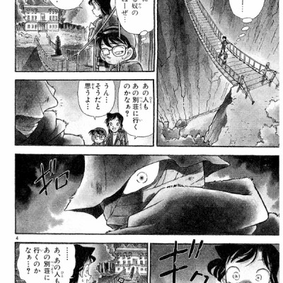 Detective Conan 5 (Japanese Edition)