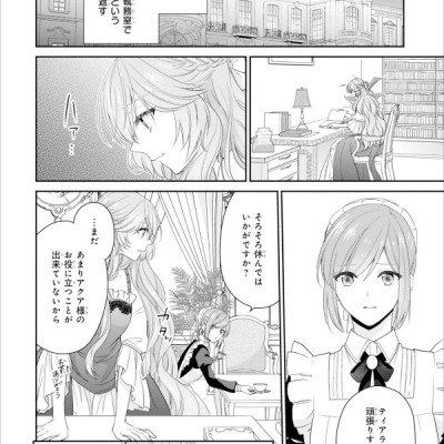 Akuyaku Reijo Wa Ringoku No Otaishi Ni Dekiai Sareru 5 (Japanese Edition)