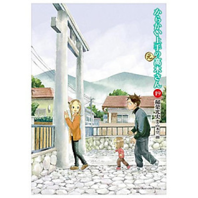 Karakai Jozu no Takagi-san - Teasing Master Takagi 19 (Japanese Edition)