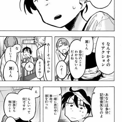 Ichinose-ke No Taizai 1 - The Ichinose Family