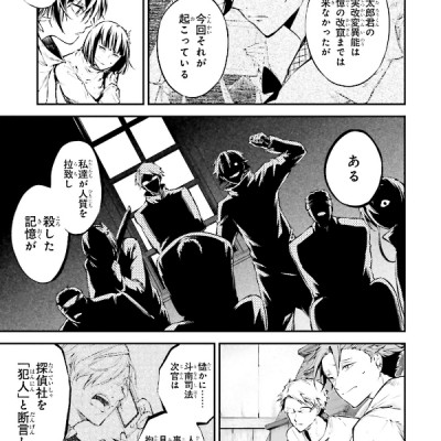 Bungo Stray Dogs 15 (Japanese Edition)