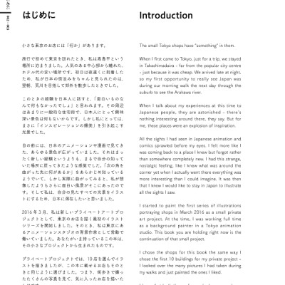 東京店構え マテウシュ・ウルバノヴィチ作品集 TOUKYOU MISEGAMAE SAKU