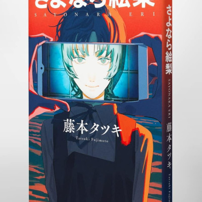 Sayonara Eri (Japanese Edition)