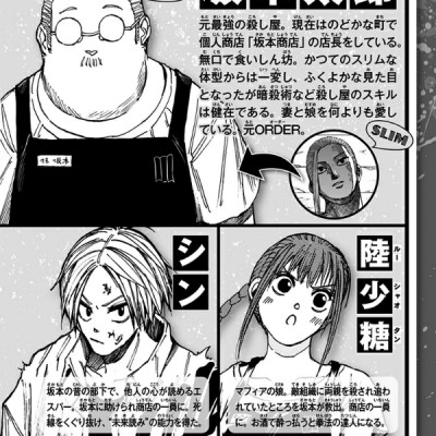 SAKAMOTO DAYS 8 (Japanese Edition)