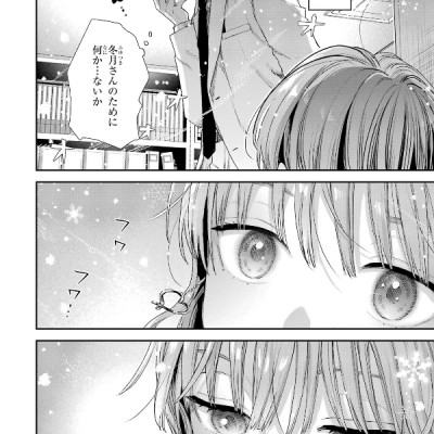 Koori Zokusei Danshi to Cool Na Douryo Joshi 8 - The Ice Guy And His Cool Female Colleague 8 (Japanese Edition)