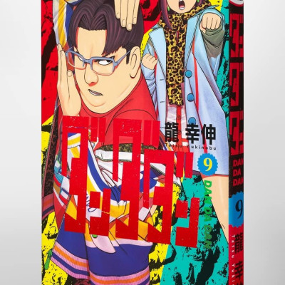 Dandadan 9 (Japanese Edition)