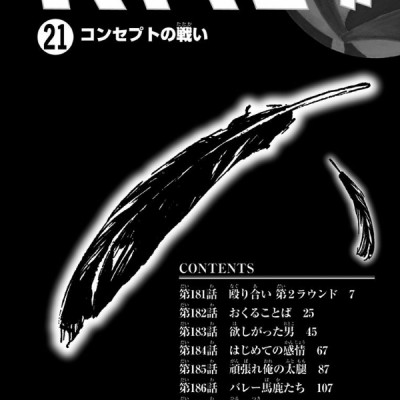 Haikyu!! 21 (Japanese Edition)