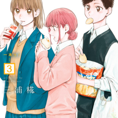 Ao no Hako 3 - Blue Box 3 (Japanese Edition)