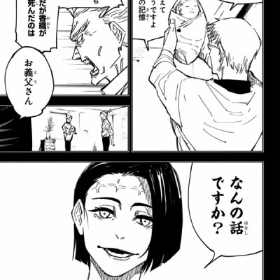 呪術廻戦 17 - Jujutsu Kaisen 17