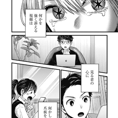 Oshi no Ko 9 (Japanese Edition)