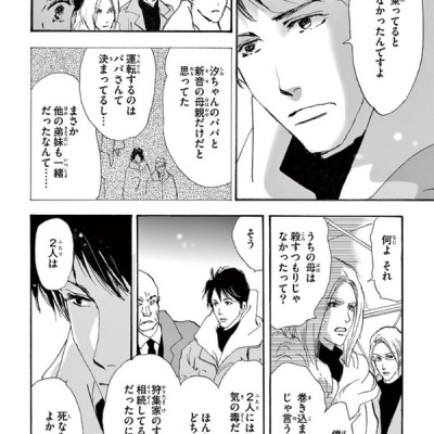 ミステリと言う勿れ 4 - Mystery to Iunakare - Don